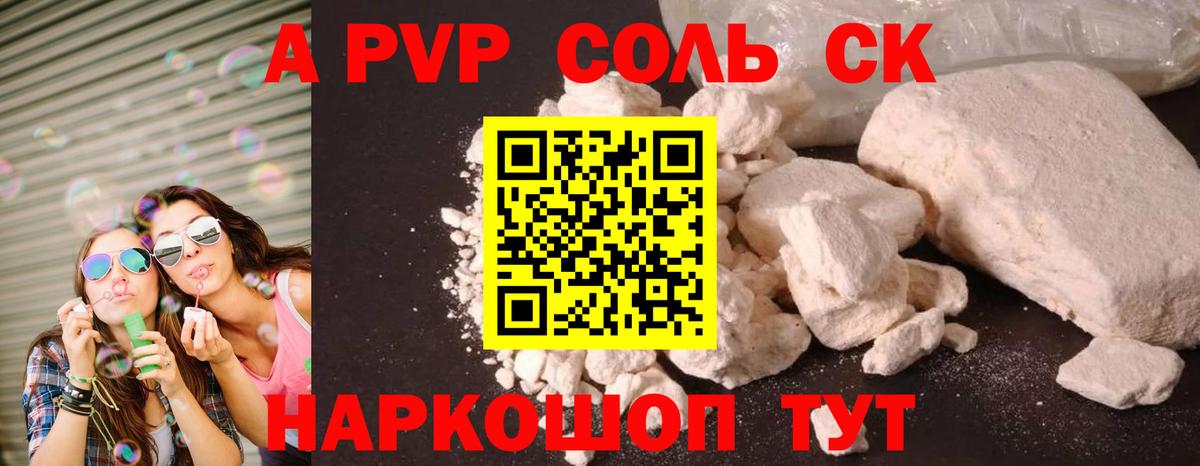 Alpha PVP СК Сальск