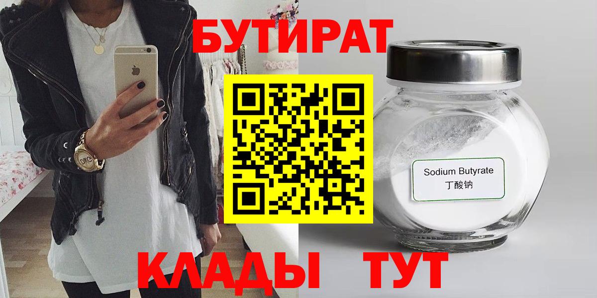 Бутират оксибутират  Вход с VPN  Сальск 
