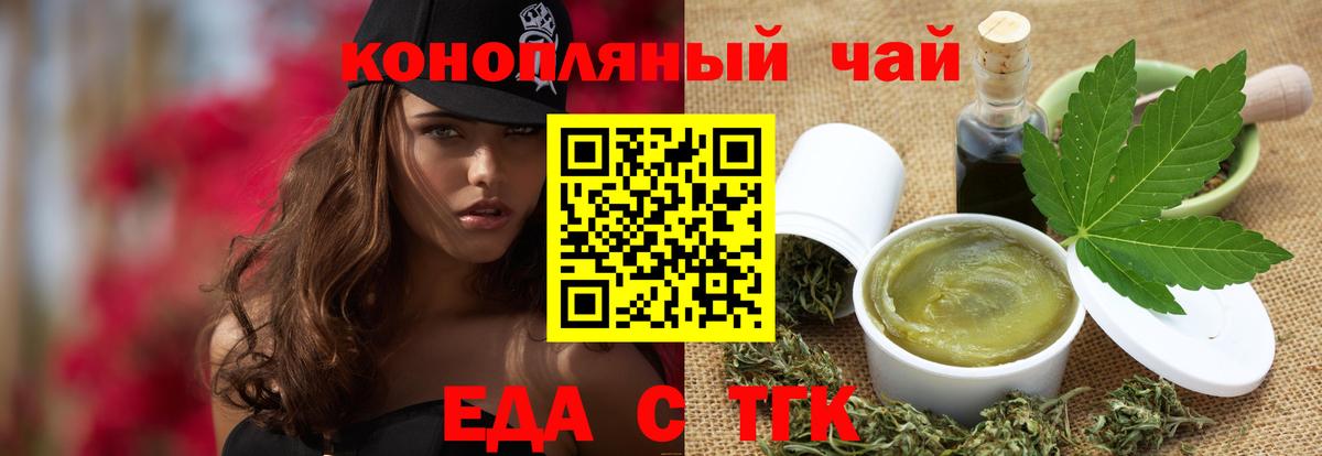 Еда ТГК марихуана  Вход с VPN  Сальск 
