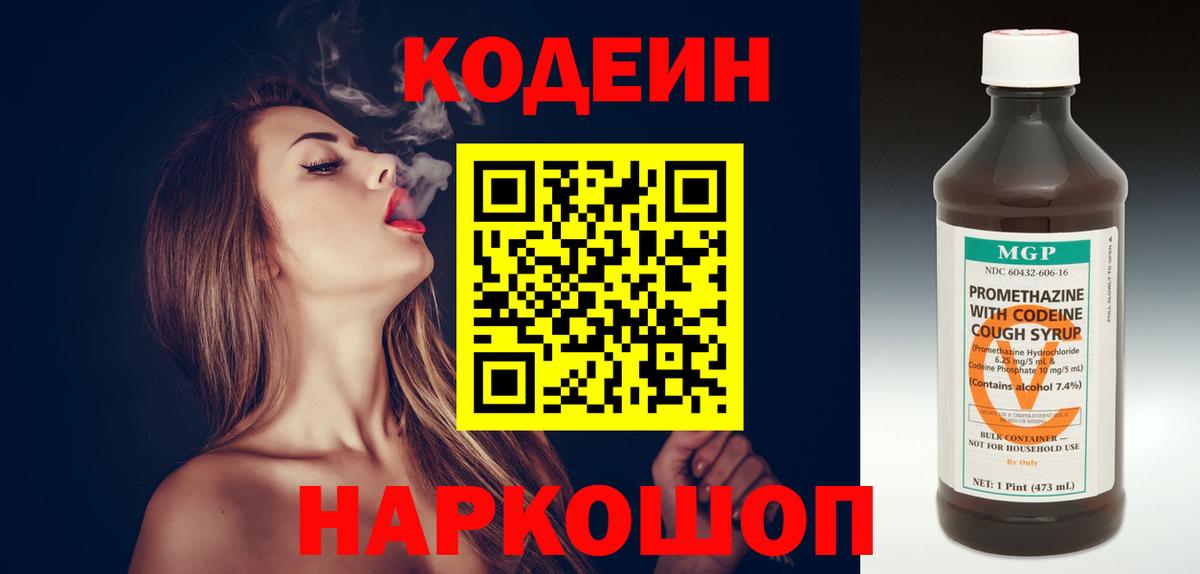 Codein Purple Drank Сальск