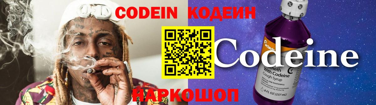Codein напиток Lean (лин)  Codein Purple Drank  Сальск  Вход с VPN 
