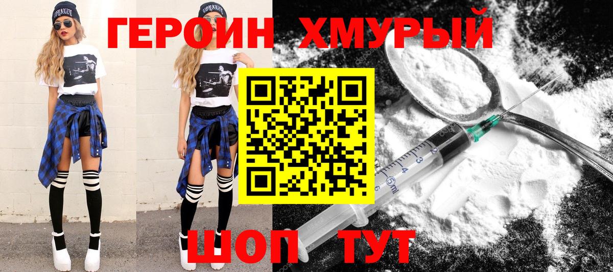 Героин гречка Сальск