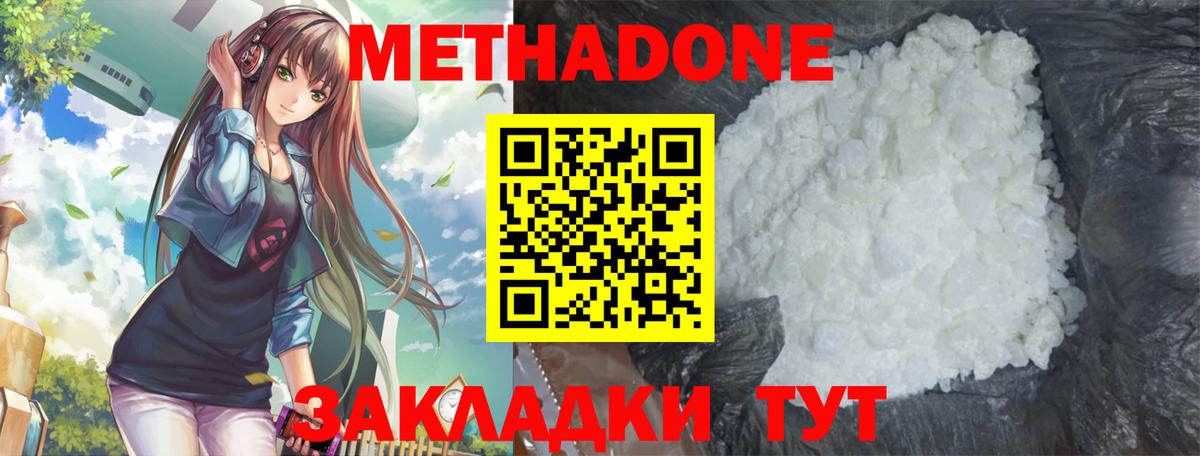 МЕТАДОН кристалл  Вход с VPN  Сальск 