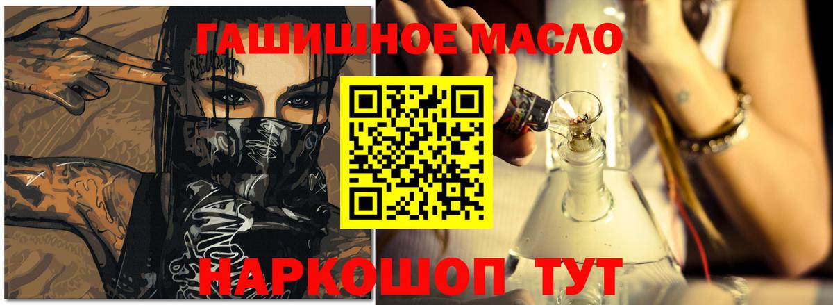 ТГК гашишное масло Сальск